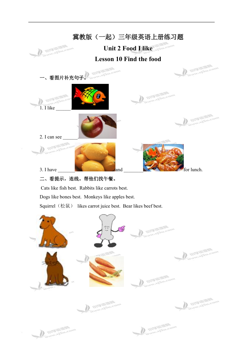 冀教版（一起）三年级英语上册练习题 unit 2 lesson 10(1).doc_第1页