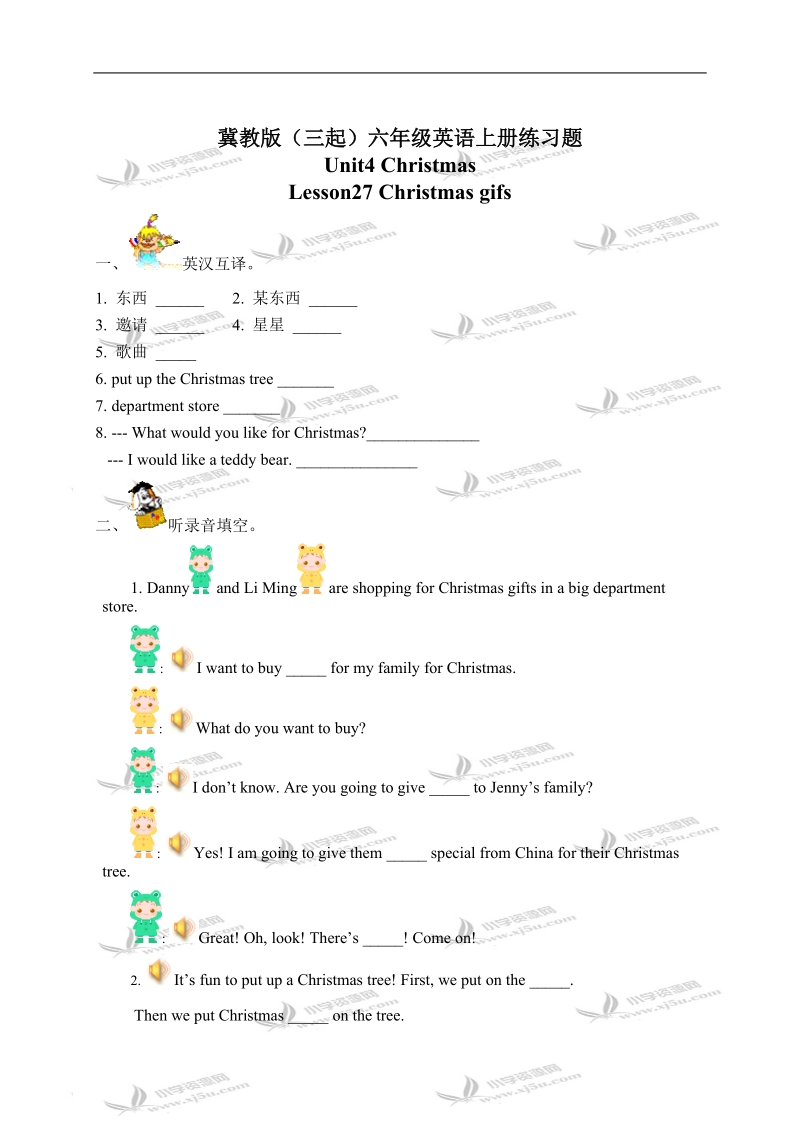 冀教版（三起）六年级英语上册练习题 unit 4 lesson 27(1).doc_第1页