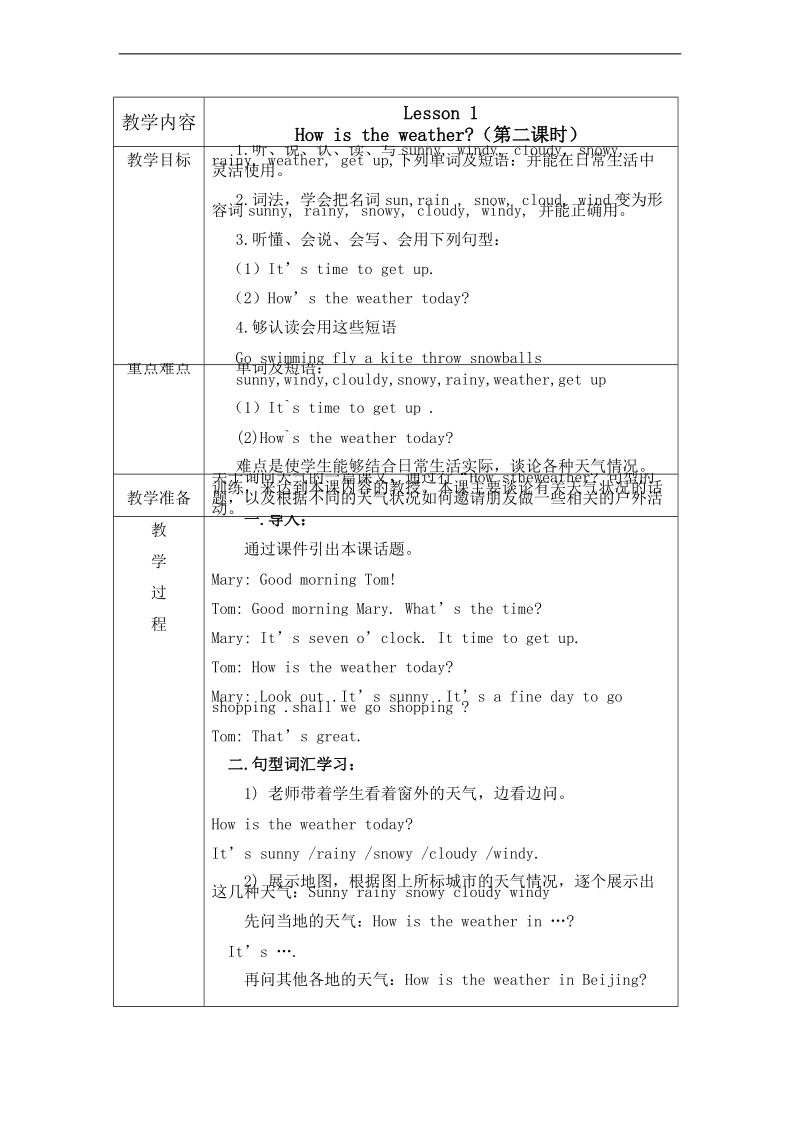 （陕旅版）五年级英语上册教案 lesson 1 第二课时.doc_第1页