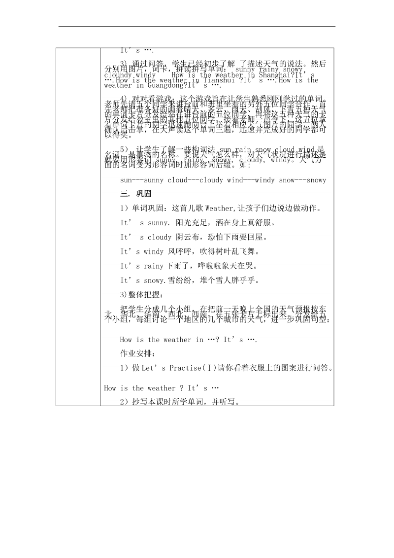 （陕旅版）五年级英语上册教案 lesson 1 第二课时.doc_第2页