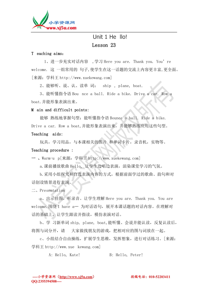 人教新版英语三上《unit 1 lesson 24》教学设计.doc_第1页