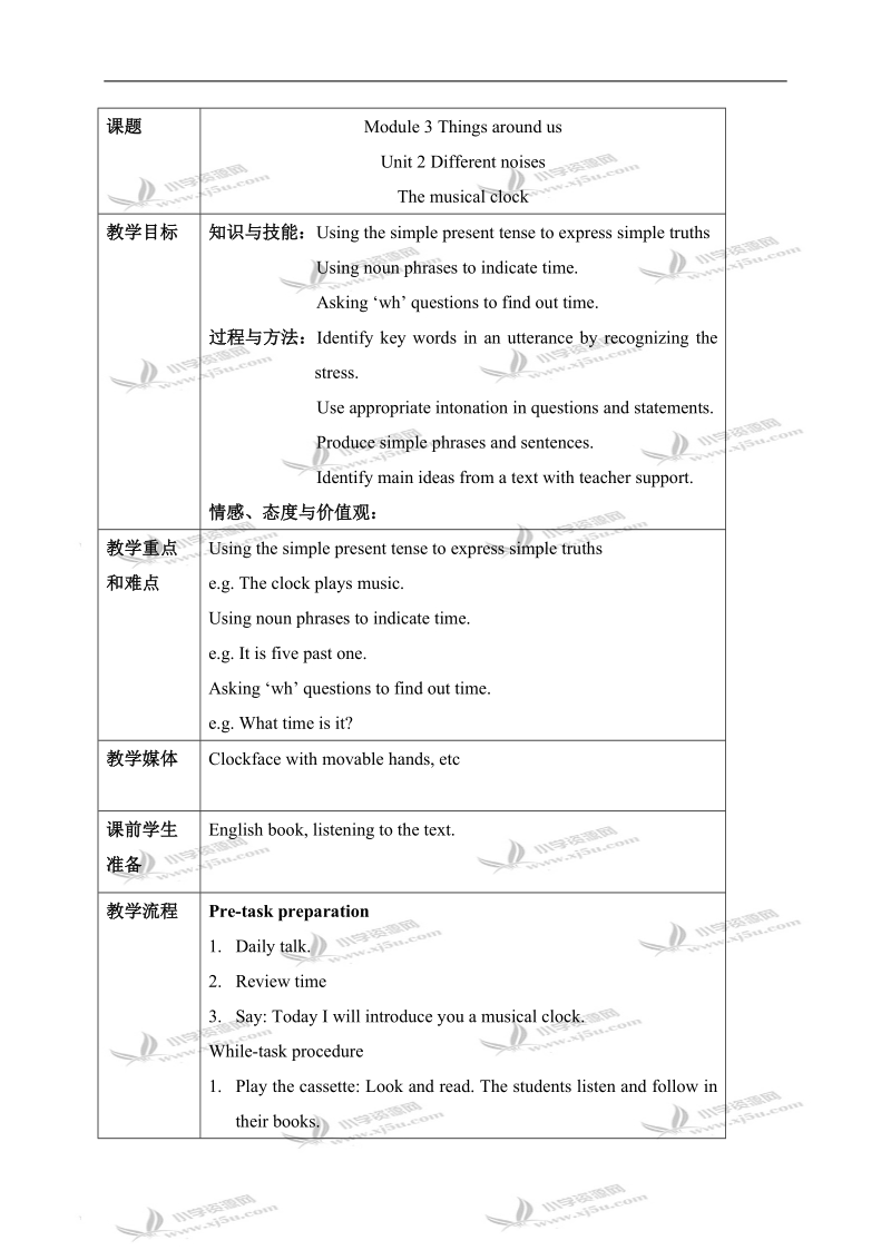 (沪教版)牛津英语5b module3 unit2 period3.doc_第1页