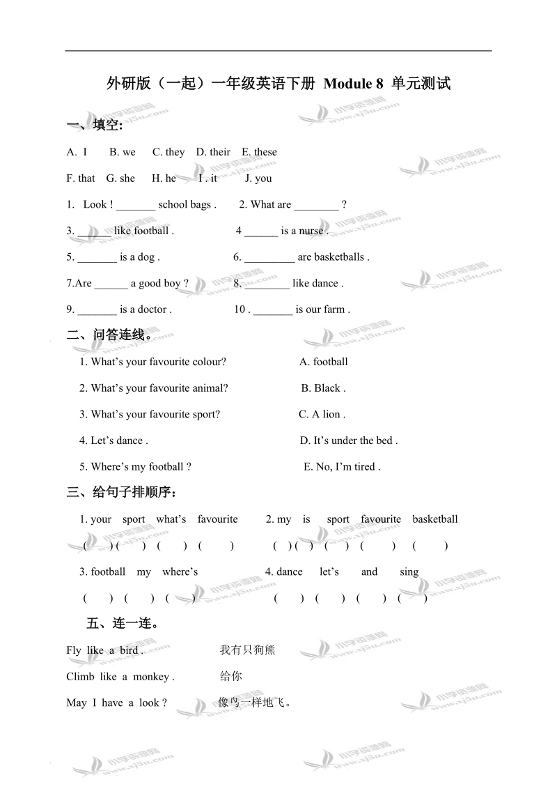 外研版（一起）一年级英语下册 module 8 单元测试.doc_第1页