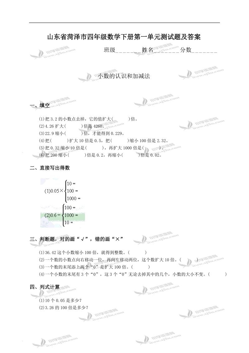 山东省菏泽市四年级数学下册第一单元测试题及答案.doc_第1页