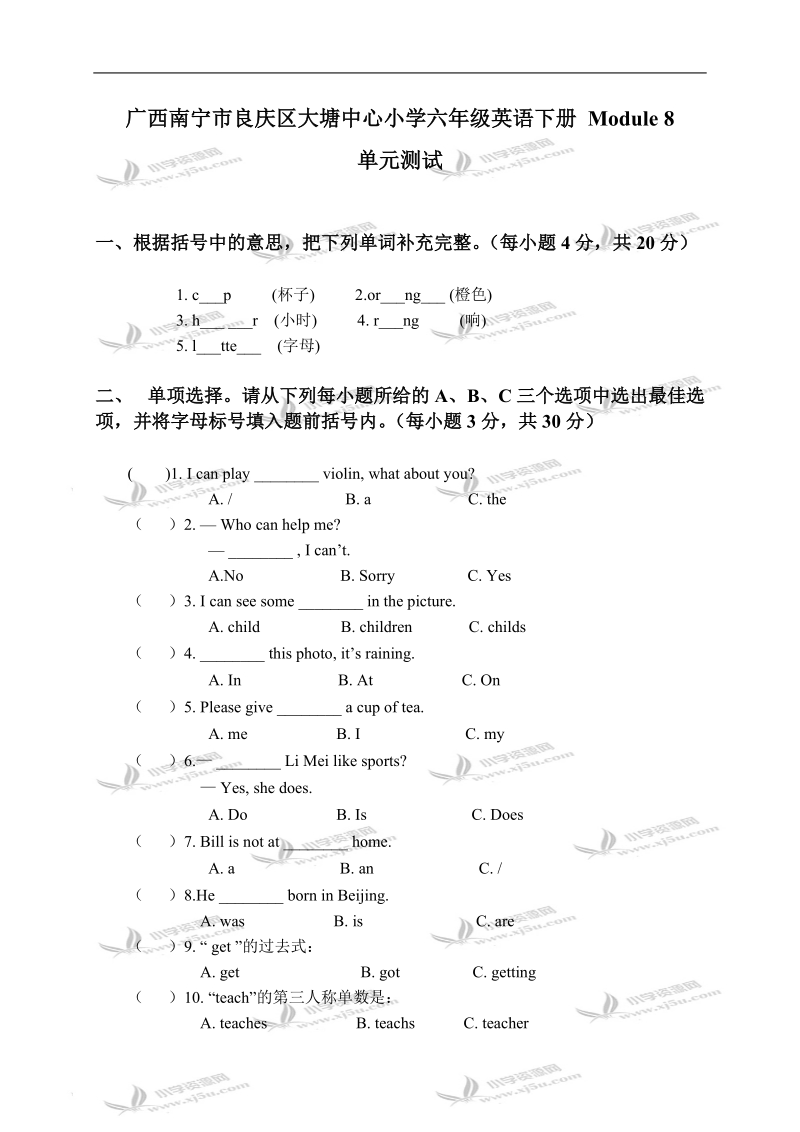 广西南宁市良庆区大塘中心小学六年级英语下册 module 8 单元测试.doc_第1页