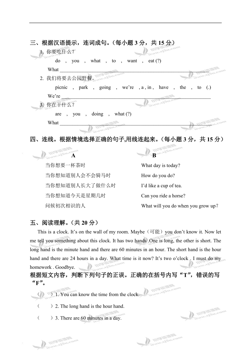 广西南宁市良庆区大塘中心小学六年级英语下册 module 8 单元测试.doc_第2页