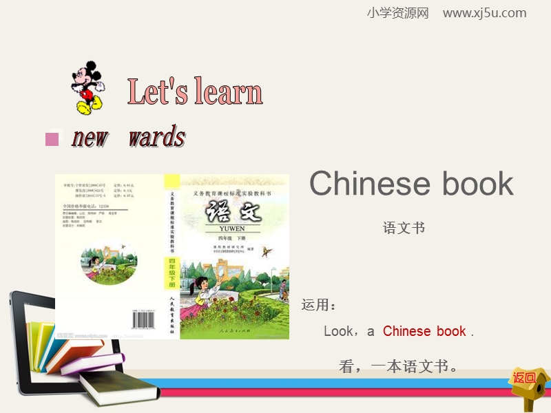 新人教精通版三年级下英语课件unit 1 let’s go to school（第5个）.ppt_第3页