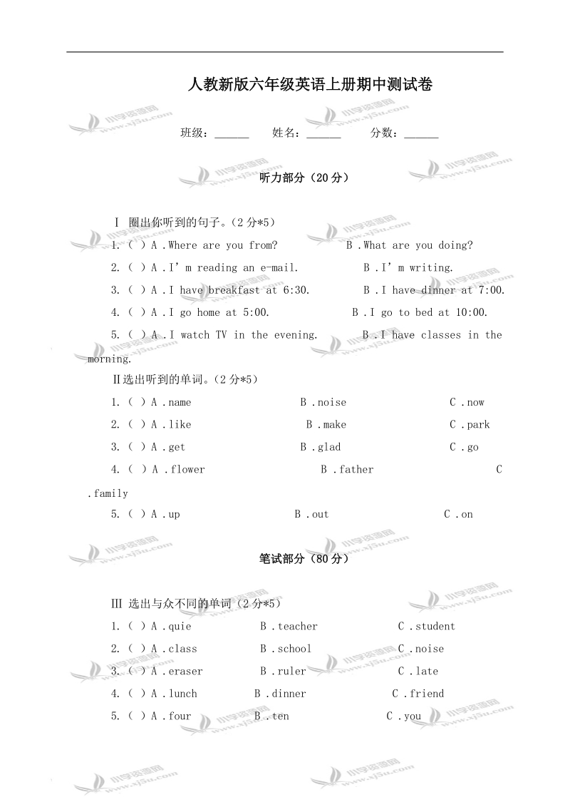 （人教新版）六年级英语上册期中测试卷.doc_第1页