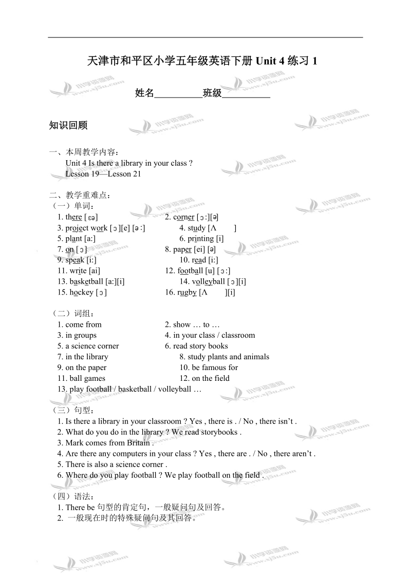 天津市和平区小学五年级英语下册unit 4练习1.doc_第1页