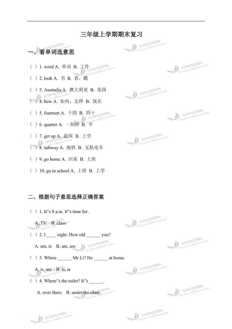 （人教新版）三年级英语上学期期末练习.doc_第1页