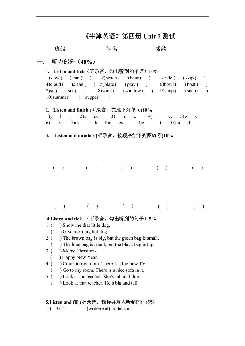 （苏教牛津版）二年级英语下册 unit 7单元测试.doc_第1页