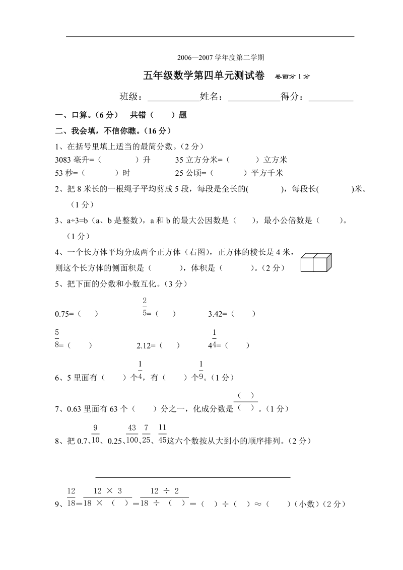 五年级数学下册第五单元测试题.doc_第1页