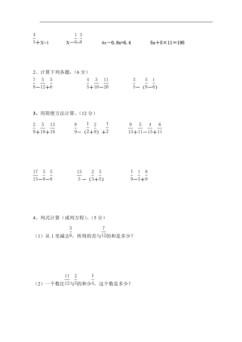 五年级数学下册第五单元测试题.doc_第3页