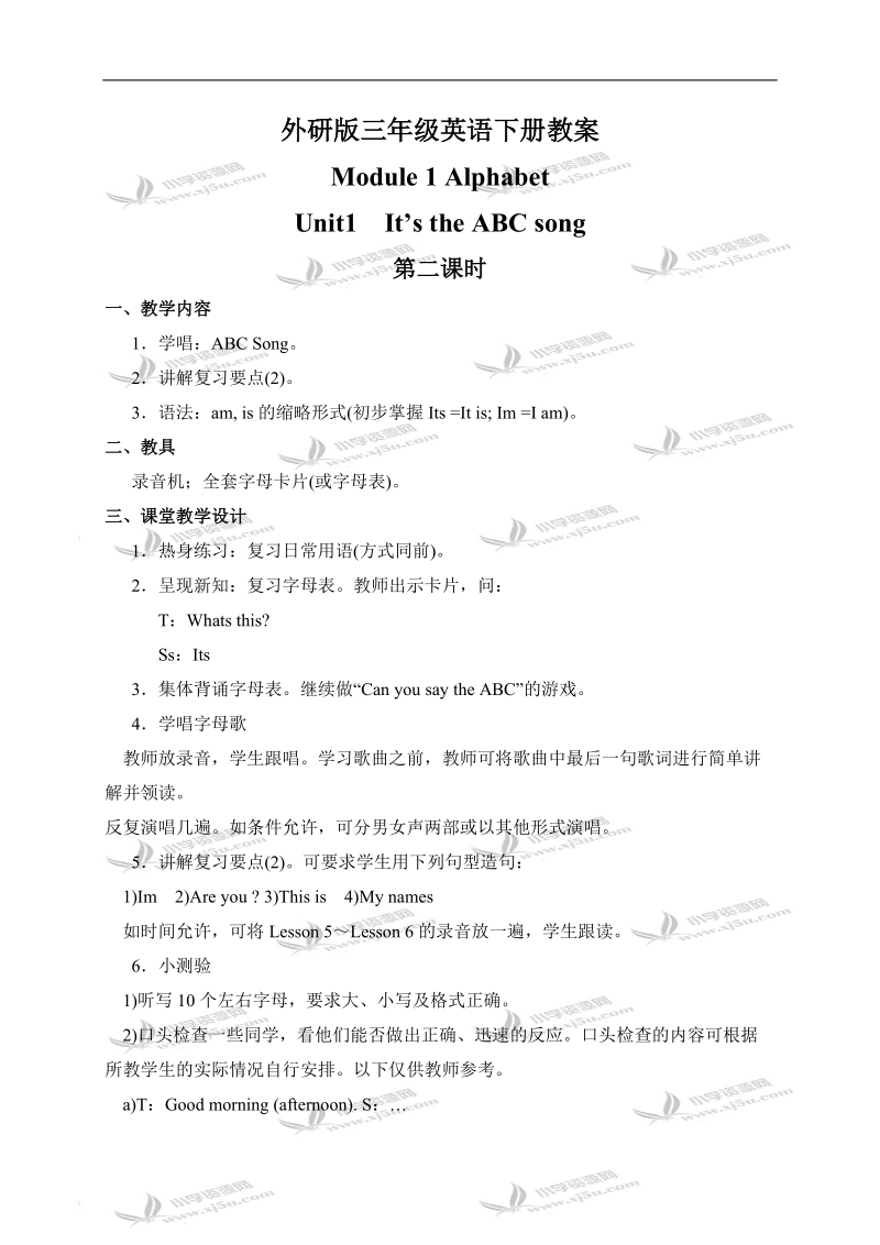 （外研版）三年级英语下册教案 module1 unit1 第二课时.doc_第1页