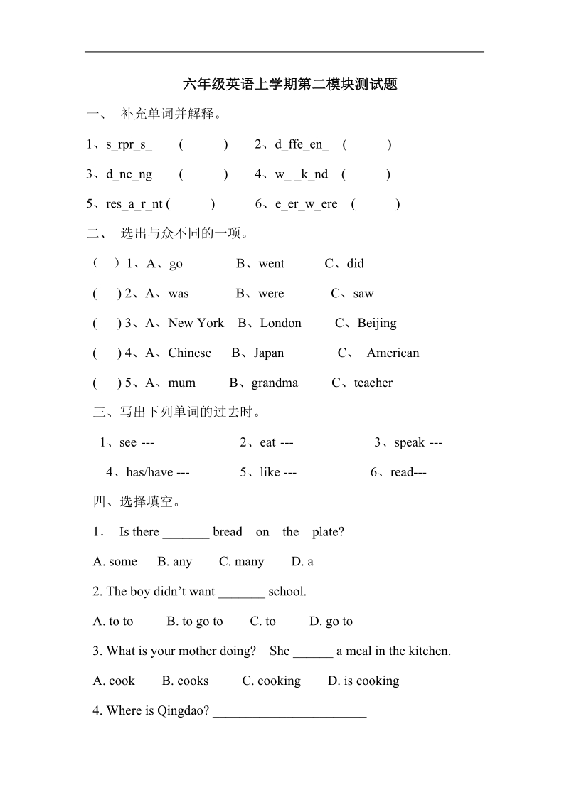 六年级上英语一课一练m2测试题外研版（一年级起点）.doc_第1页