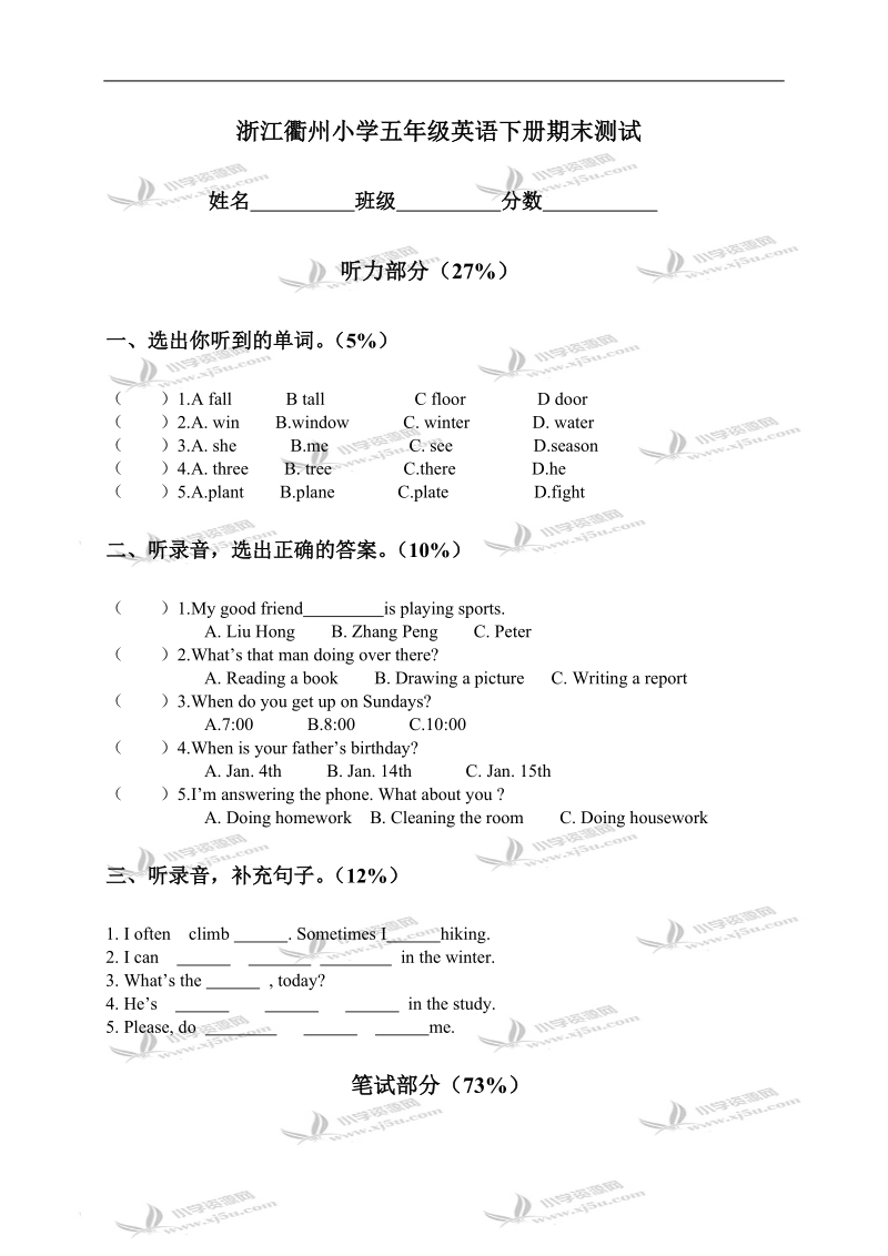 浙江衢州小学五年级英语下册期末测试.doc_第1页