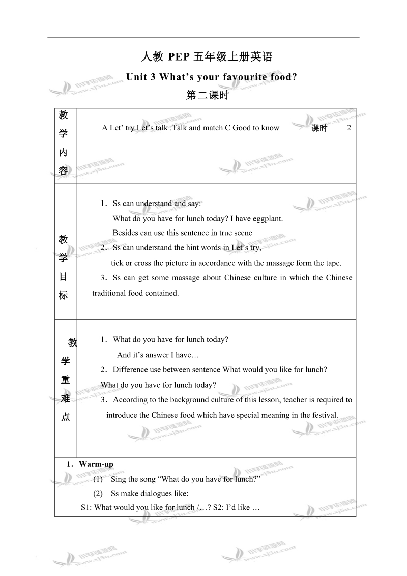 （人教pep）五年级英语上册教案 unit 3 第2课时(2).doc_第1页