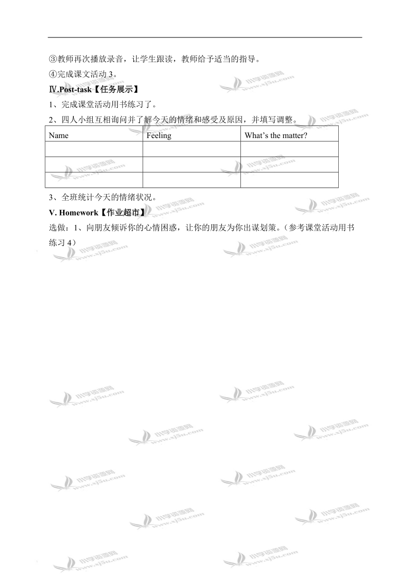 （外研版）五年级英语上册教案 module 9 unit 1(2).doc_第3页