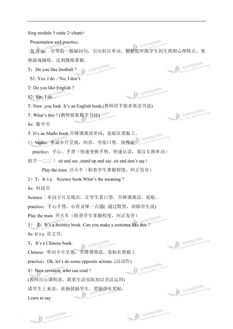 （外研版）三年级英语下册教案 module6 unit1 第一课时.doc_第2页