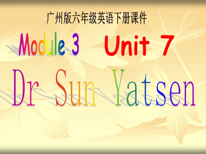 （广州版）六年级英语下册课件 module 3 unit 7(5).ppt_第1页