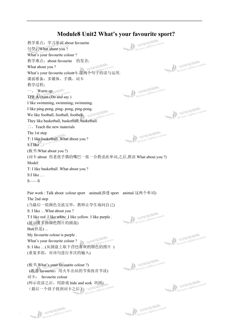 （外研社版）一年级英语教案 module8 unit2(下).doc_第1页