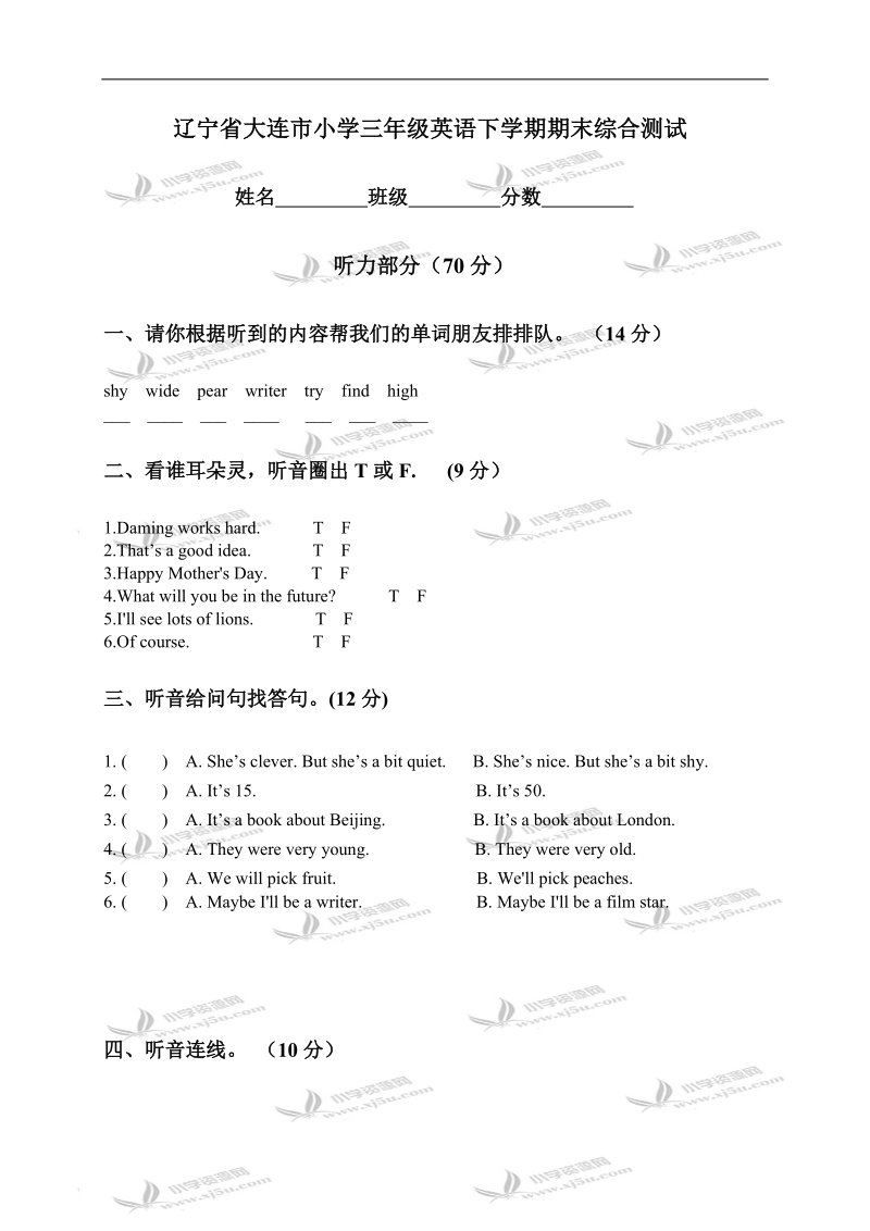 辽宁省大连市小学三年级英语下学期期末综合测试.doc_第1页