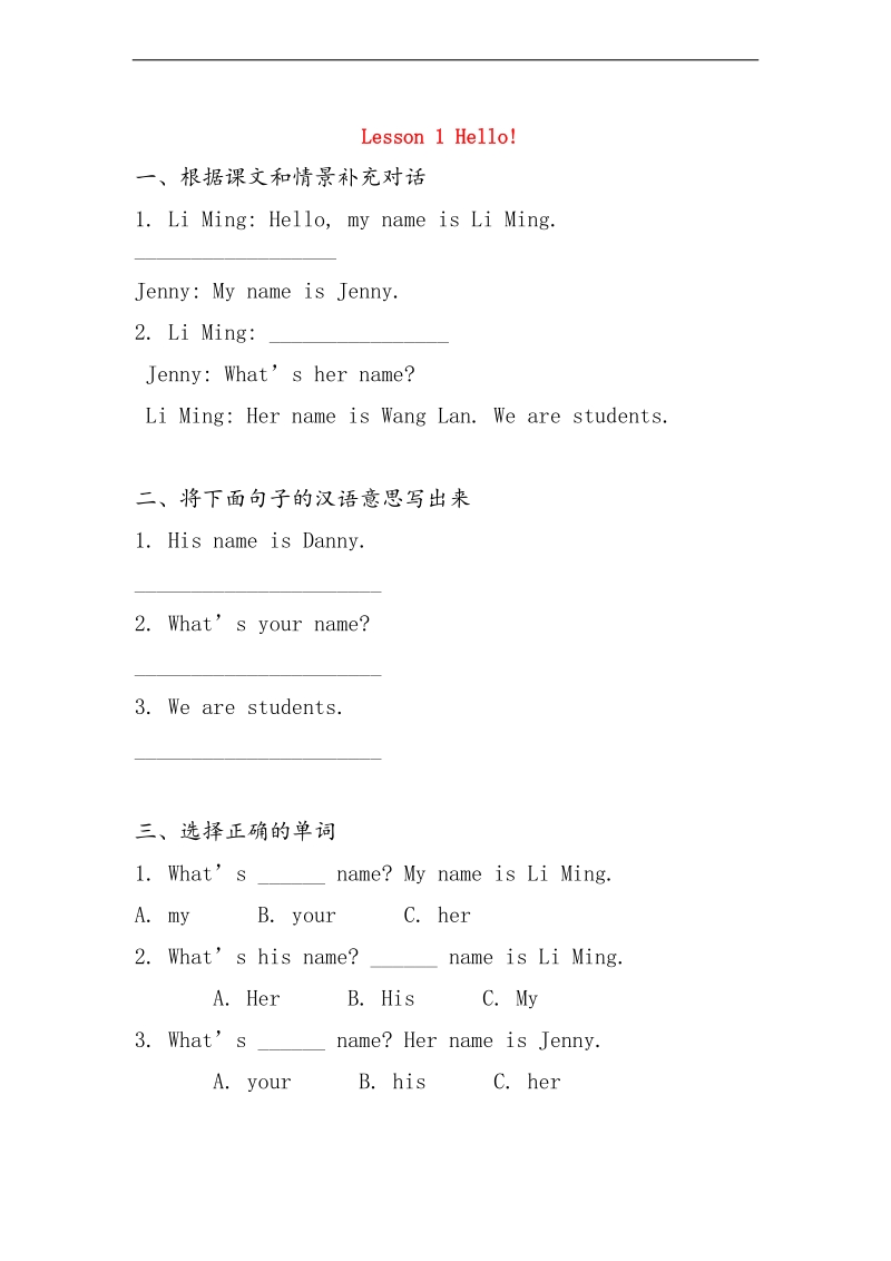 冀教版（三起）三年级英语上册 unit1 school and numbers lesson 1 hello!习题.doc_第1页