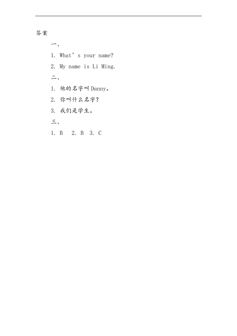 冀教版（三起）三年级英语上册 unit1 school and numbers lesson 1 hello!习题.doc_第2页