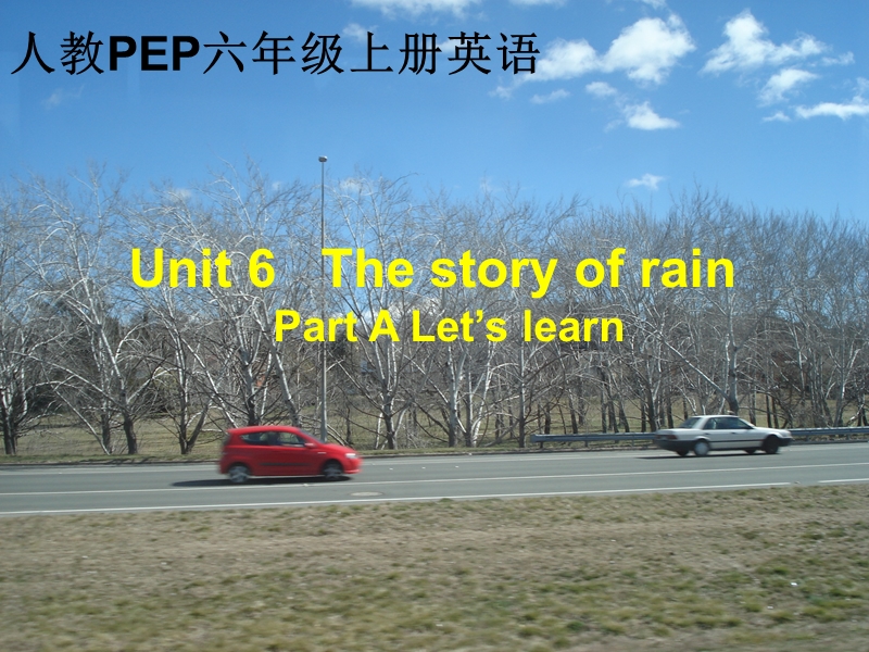 （人教pep）六年级英语上册课件 unit 6 part a.ppt_第1页