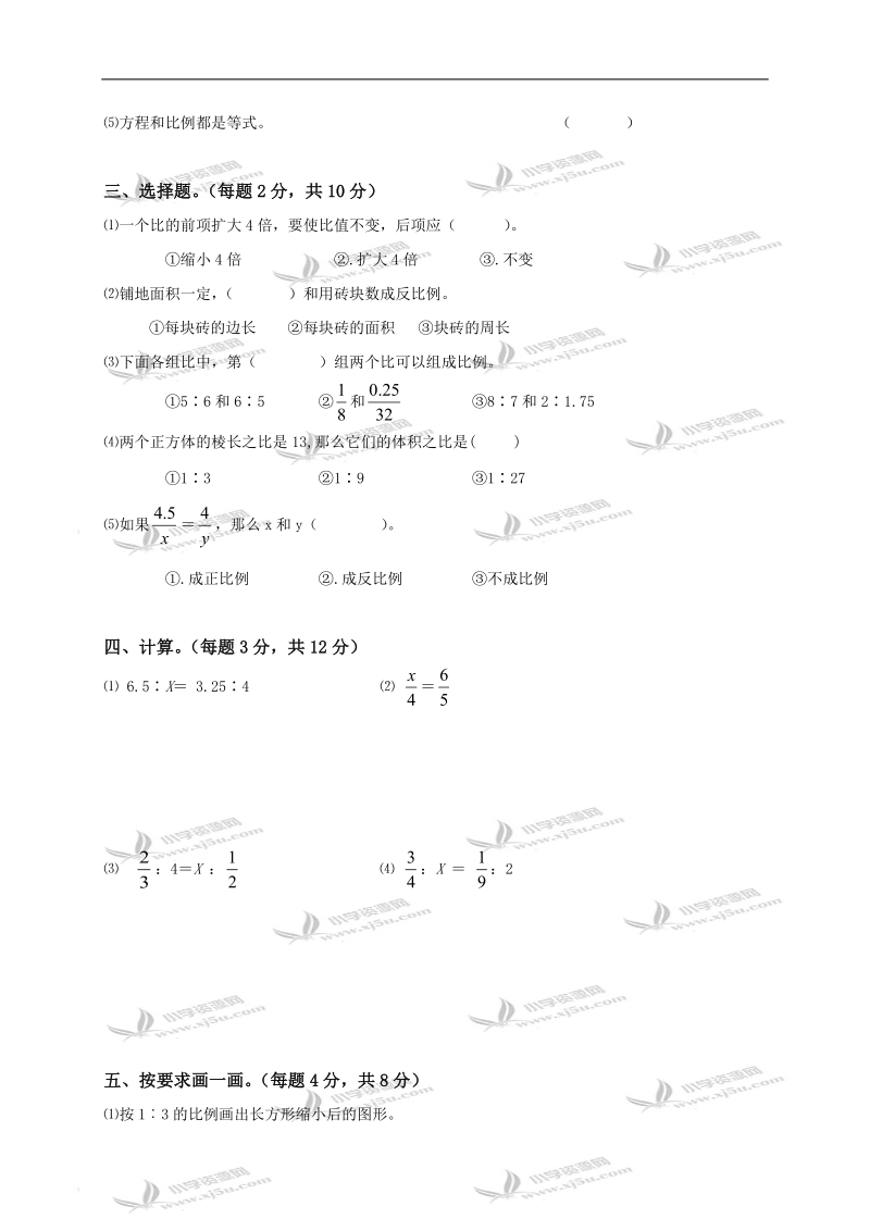 山东省菏泽市六年级数学下册第三单元测试题.doc_第2页