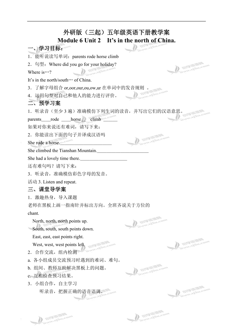 外研版（三起）五年级英语下册教学案 module 6 unit 2(2).doc_第1页