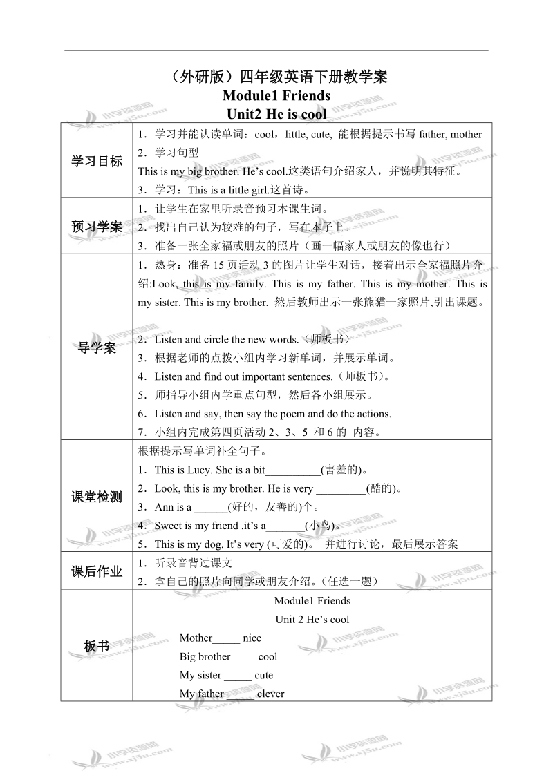 （外研版）四年级英语下册教学案 module 1 unit 2(1).doc_第1页