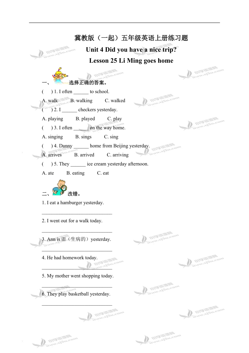 冀教版（一起）五年级英语上册练习题 unit 4 lesson 25(1).doc_第1页