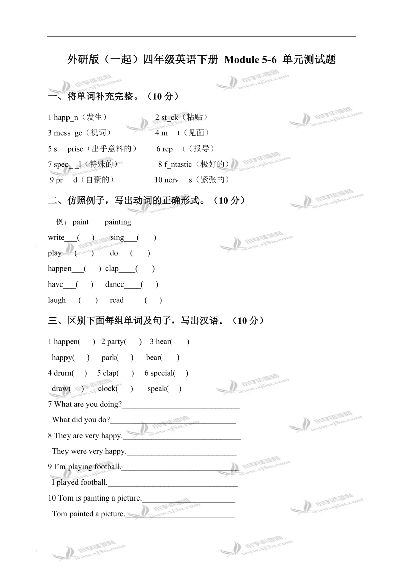 外研版（一起）四年级英语下册 module 5-6 单元测试题.doc_第1页