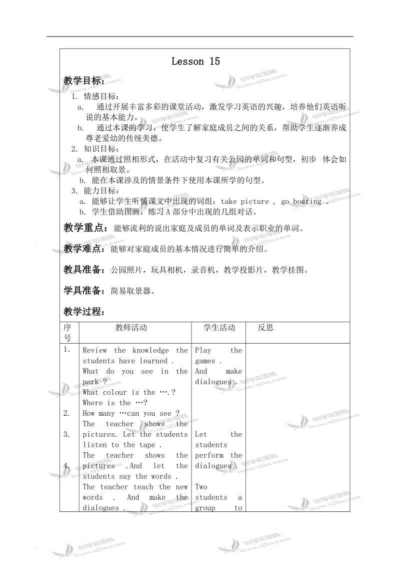 （人教新起点）二年级英语上册教案 unit3 lesson15-lesson16.doc_第1页