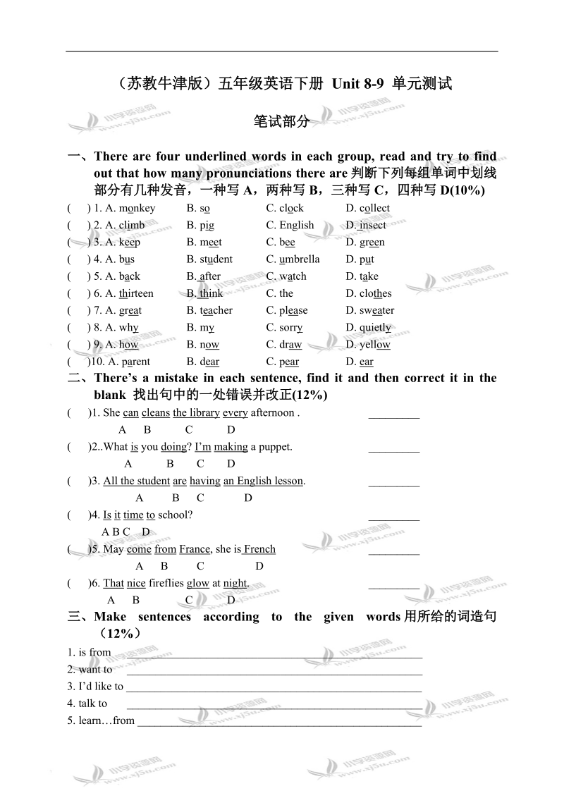 （苏教牛津版）五年级英语下册 unit 8-9 单元测试.doc_第1页