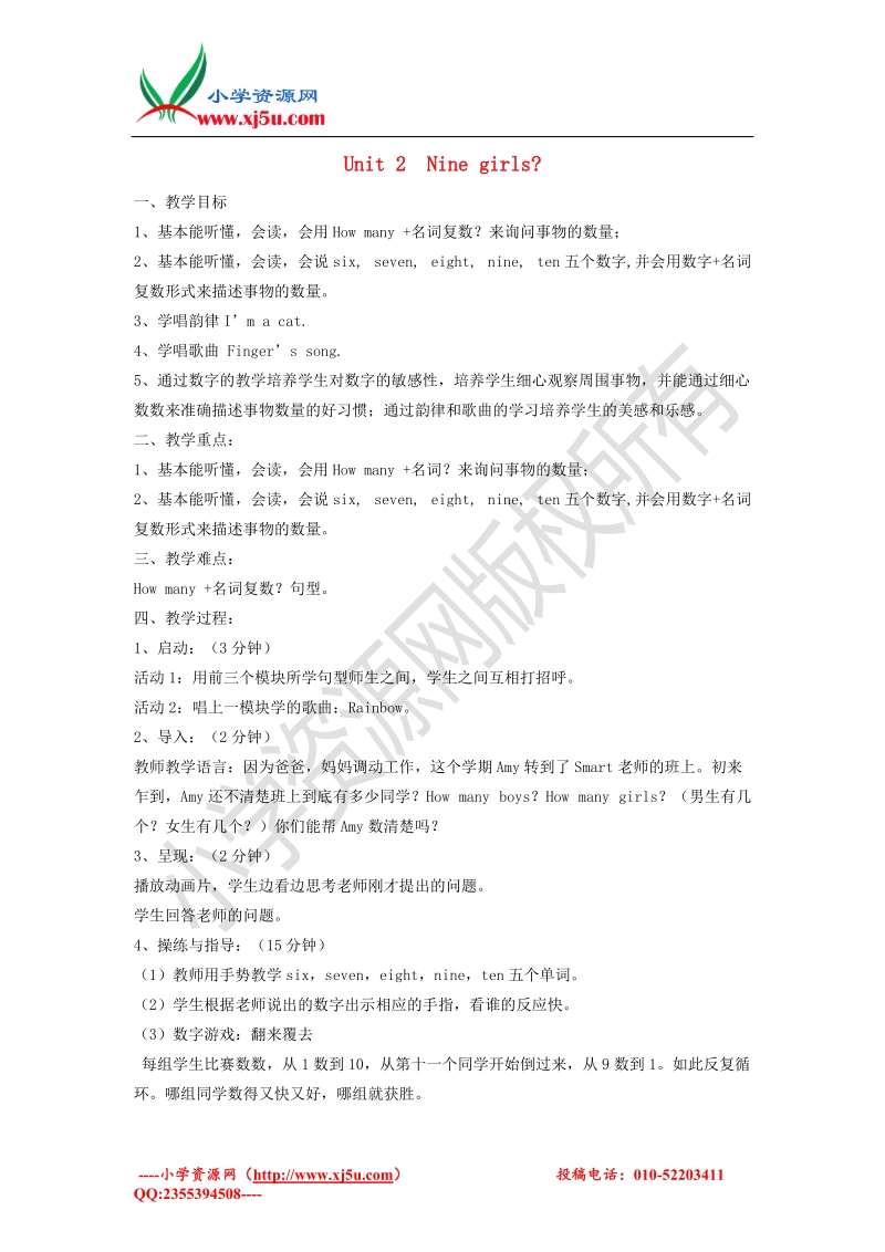 三年级英语上册 module 5 unit 2 nine girls教案 外研版（三起）.doc_第1页