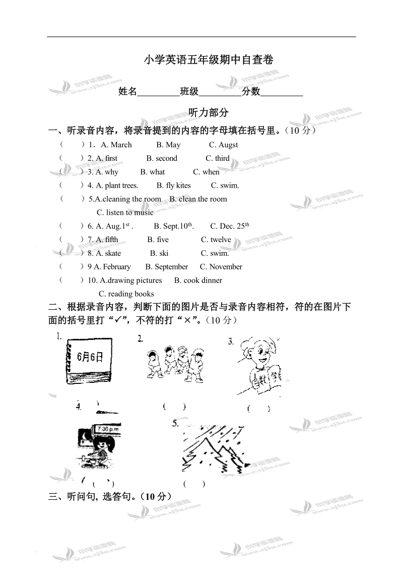 广东省小学英语五年级第二学期期中自查卷.doc_第1页