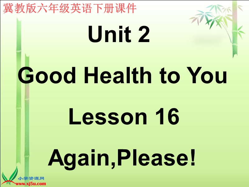 （冀教版）六年级英语下册课件 unit 2 lessson 16(2).ppt_第1页