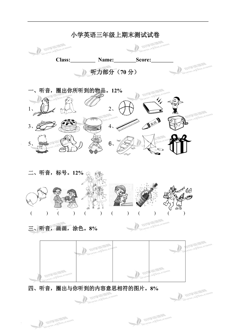 湖南株洲小学英语三年级上期末测试试卷.doc_第1页