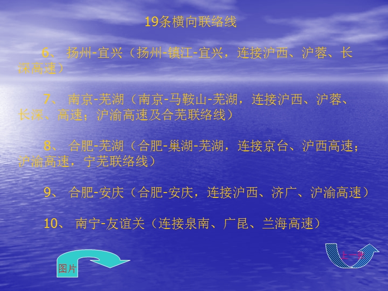 19条横向联络线.ppt_第2页