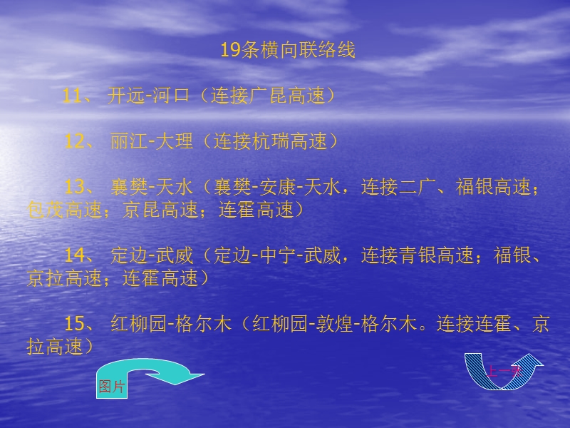 19条横向联络线.ppt_第3页