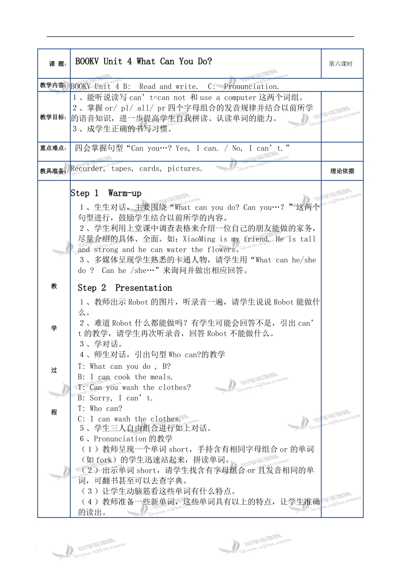 （人教pep）五年级英语上册教案 unit4(6).doc_第1页