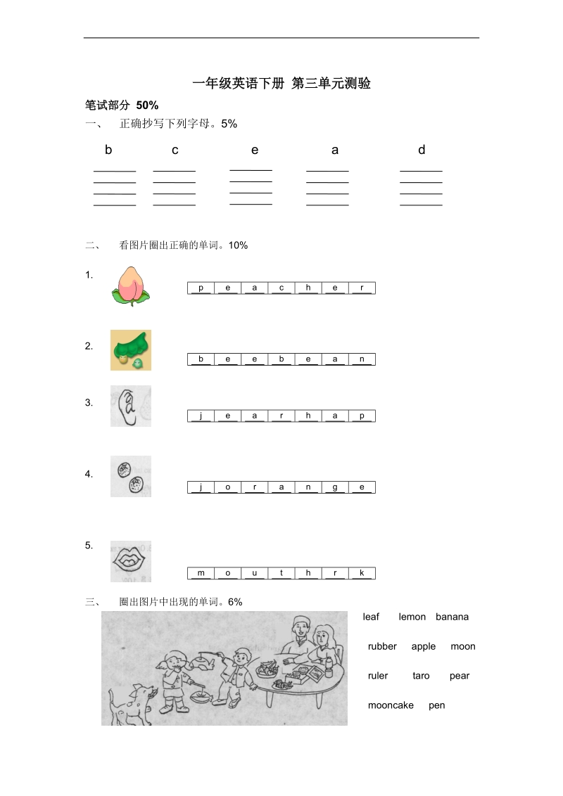 （苏教牛津版）一年级英语下册 第三单元测验笔试部分.doc_第1页