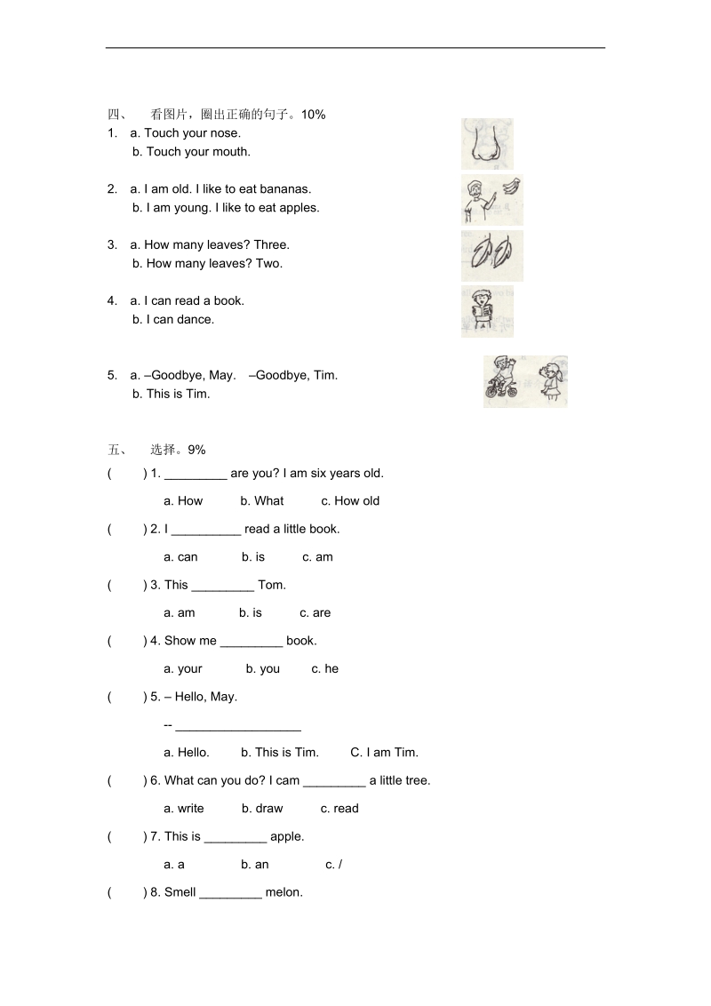 （苏教牛津版）一年级英语下册 第三单元测验笔试部分.doc_第2页