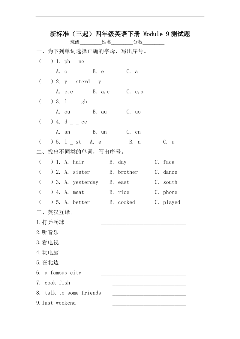 （新标准（三起））四年级英语下册 module 9测试题.doc_第1页