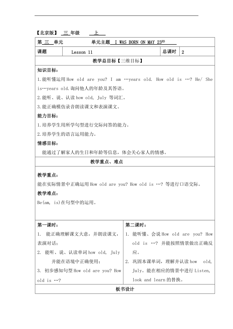 三年级英语上册 unit 3 i was born on may 23rd lesson 11 教学设计 -（北京版）.doc_第1页