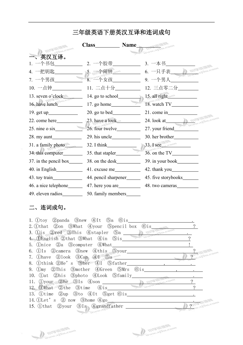 （苏教牛津版）三年级英语下册英汉互译和连词成句.doc_第1页