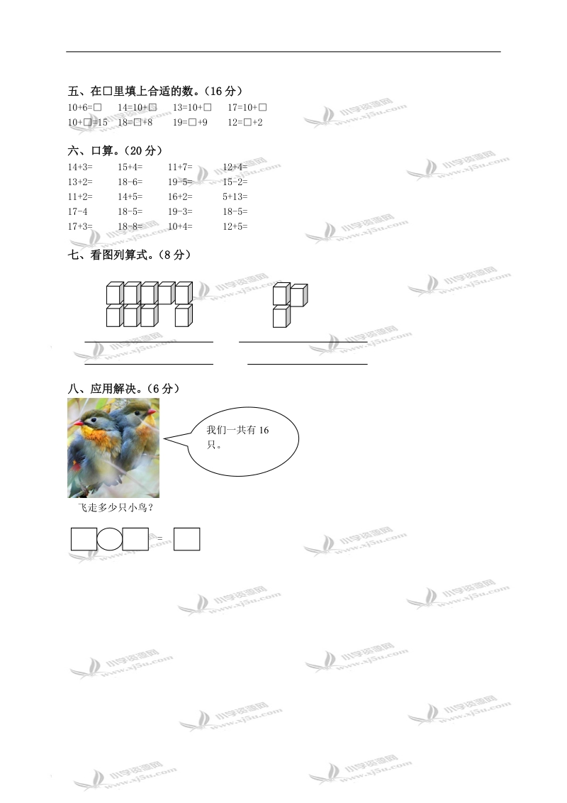 山东省泰安市省庄镇一年级数学上册第五单元测试题.doc_第2页