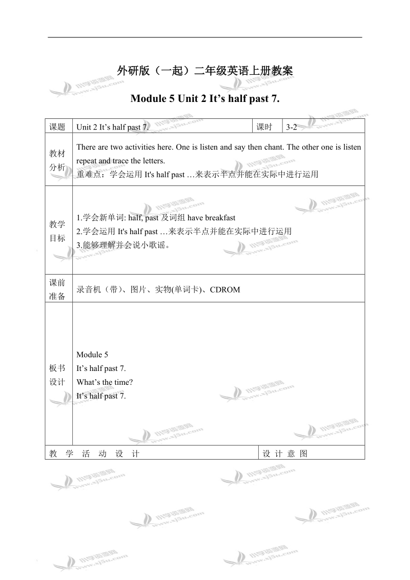 外研版（一起）二年级英语上册教案 module 5 unit 2(2).doc_第1页